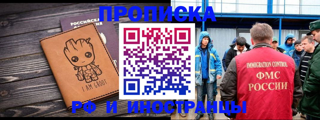 прописка от собственника в Беслане