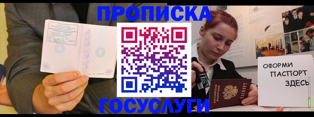 временная регистрация в Беслане